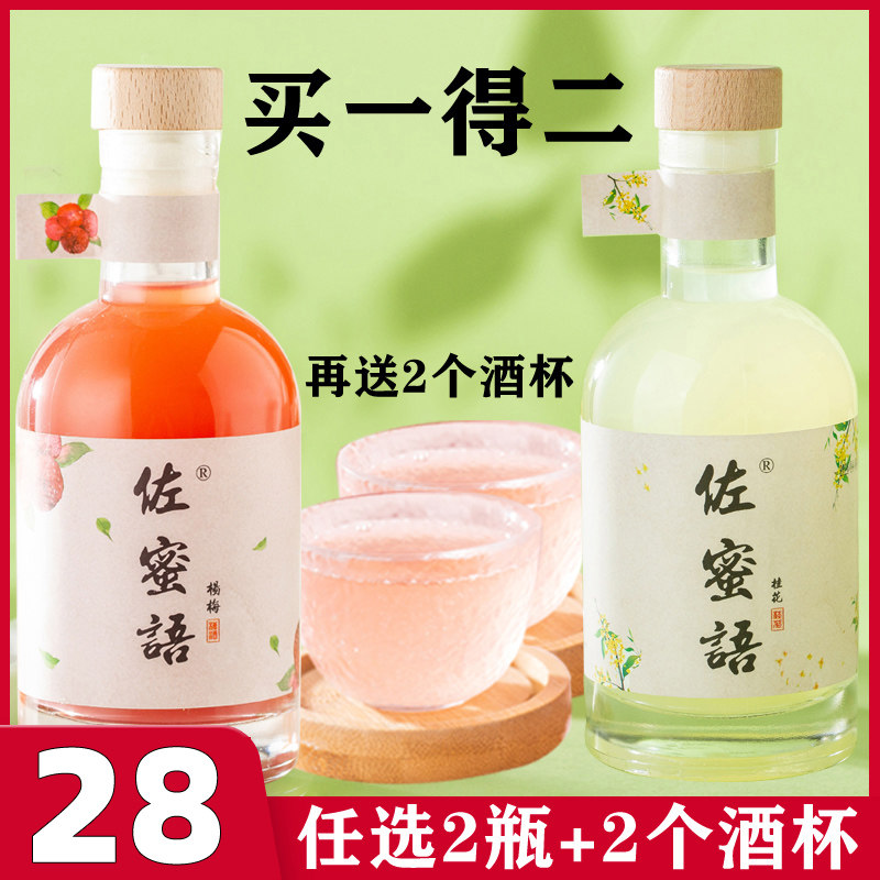 Choose 2 bottles + 2 glasses # Cider Ladies Low Dessert Wine Bayberry Wine Peach Blossom Brewed Slightly Drunk Osmanthus Wine Fruit Wine