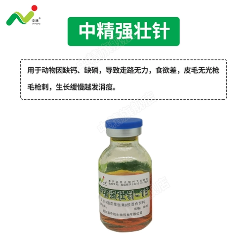 中精 Паралич ягненка смягчать специальное лечение португальская пленка ягненка*5 коробка сильная шейка 15 мл*2 кормовые добавки