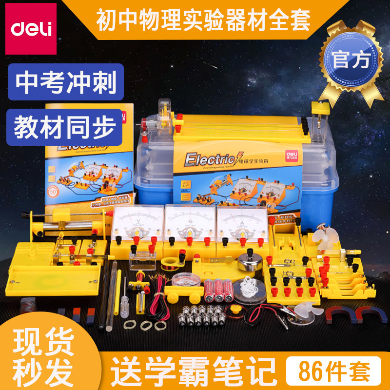 Powerful physics experiment box circuit experiment equipment full set of science junior third electrical equipment box circuit electromagnetic optics junior second junior high school students with ninth grade middle school science electrical set
