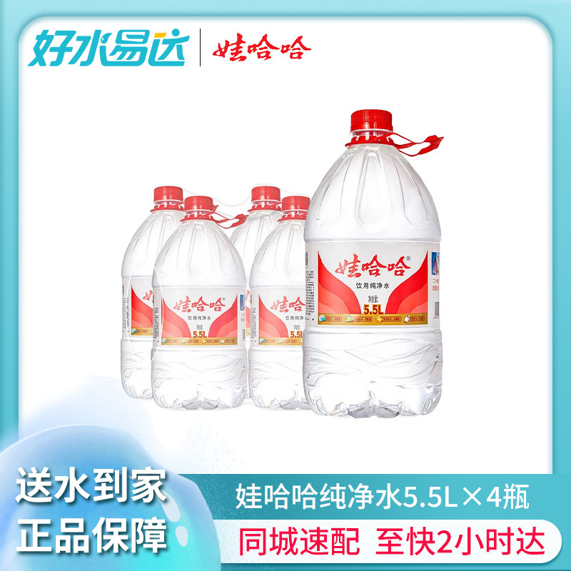 ワハハ純水 5.5L×4本 プラスチック包装 大型家庭用飲料水ボトル入り 国内製品 ワハハ 596ml