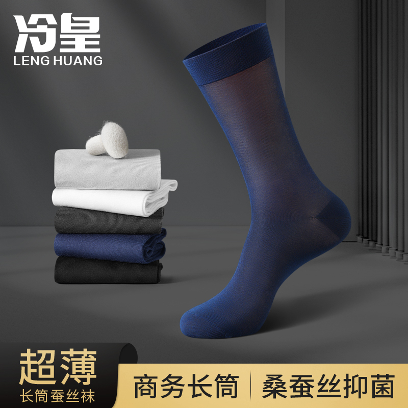Men's Socks, Long Tube, Spring and Autumn Thin Modal Mulberry Silk 10A Antibacterial Business Dress Shoes, Non-Stinky Long Socks