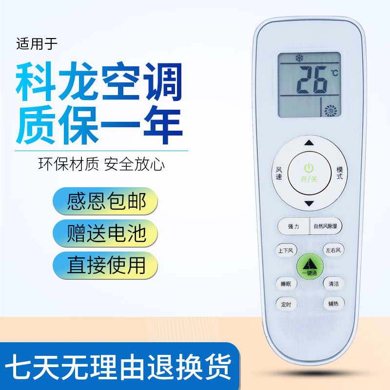 Longzan is suitable for Hisense Kelon air conditioner remote control RCK-RZ01 general Whirlpool York