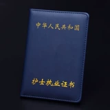 匠狮 Сертификат практики медсестры Защитная кожаная крышка голубой кожа мягкая клипа