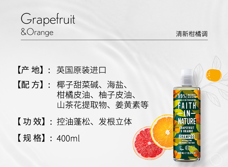 英国  Faith in Nature 西柚香橙无硅油洗发水/沐浴露 400ml 图4