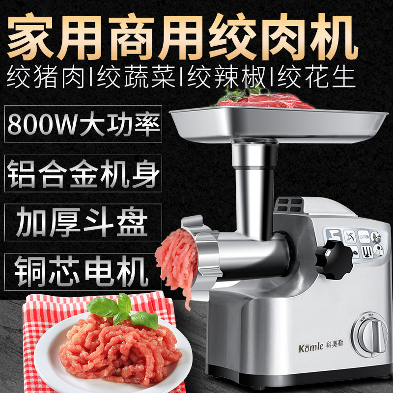 Commercial multifunctional electric meat grinder high-power full-automatic small household strong minced meat stainless steel blade