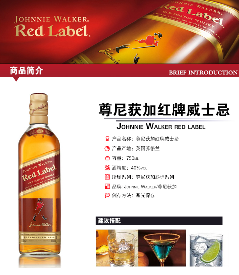 英国原产 尊尼获加 红方调配威士忌 750ml 图4