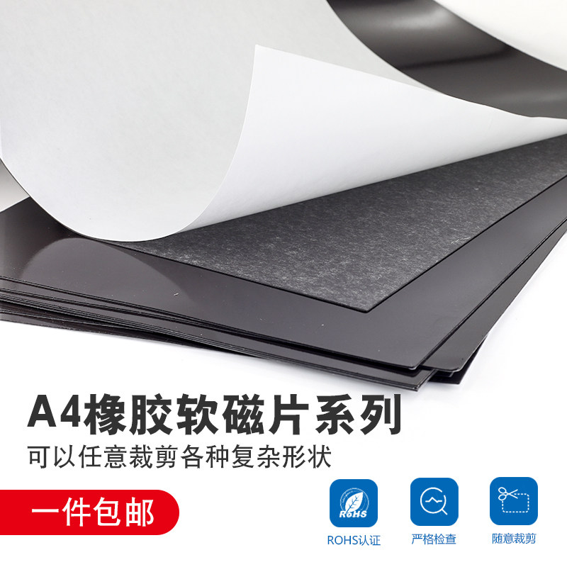 2 thickened powerful soft magnetic sheet with glue a4 flexible magnet sheet ultra-thin magnetic sheet 0 5mm-2mm magnetic patch-Taobao