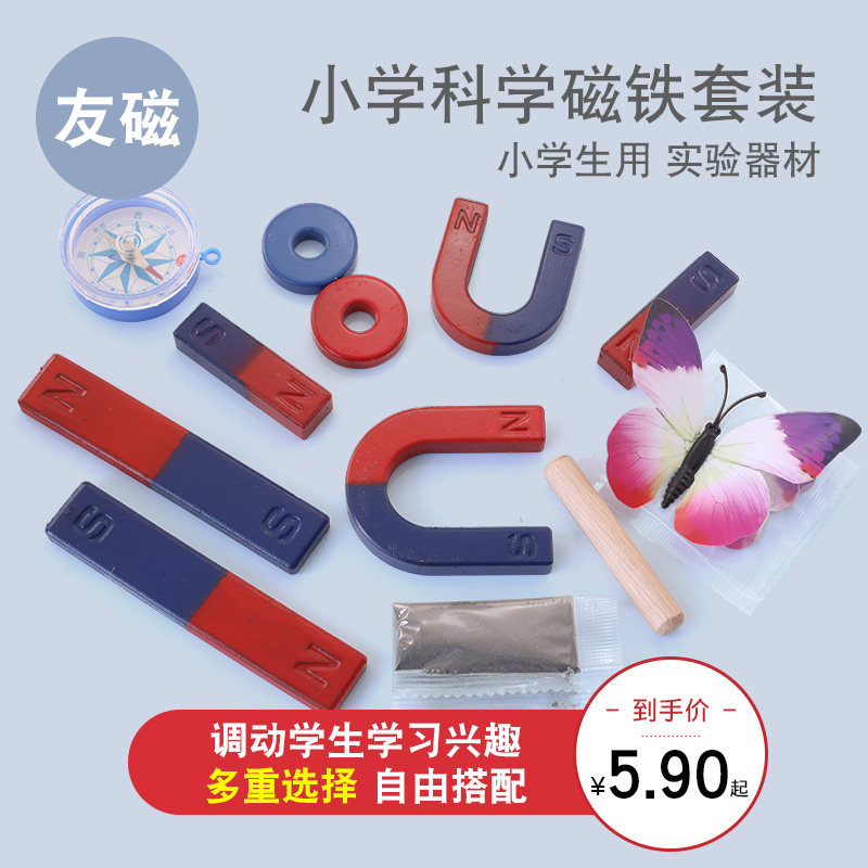 Teaching Magnet Elementary School Students Science Experiment Horseshoe Strip Ring Magnet Magneto-Absorbing Magnetic Levitation Trolley Magnetic Powder Magnet