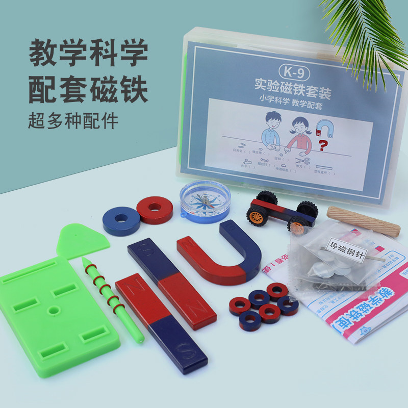 Large Number Teaching Magnet Experiment Suit Kindergarten Elementary School Students Teaching Aids Bar Horseshoe Maglev Magnetic Dolly