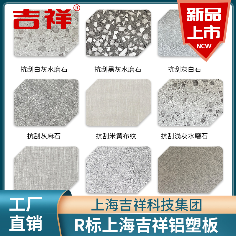 Shanghai auspicious anti-scraping stonework aluminium plastic plate Water grinding stone grain plate room inside and outside decoration plate door head signboard Lü plastic plate