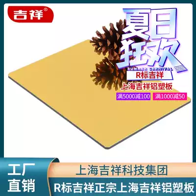 Shanghai Jixiang aluminum-plastic plate High-gloss mirror 3mm decorative plate door head sign advertising background wall plate aluminum Shuo plate