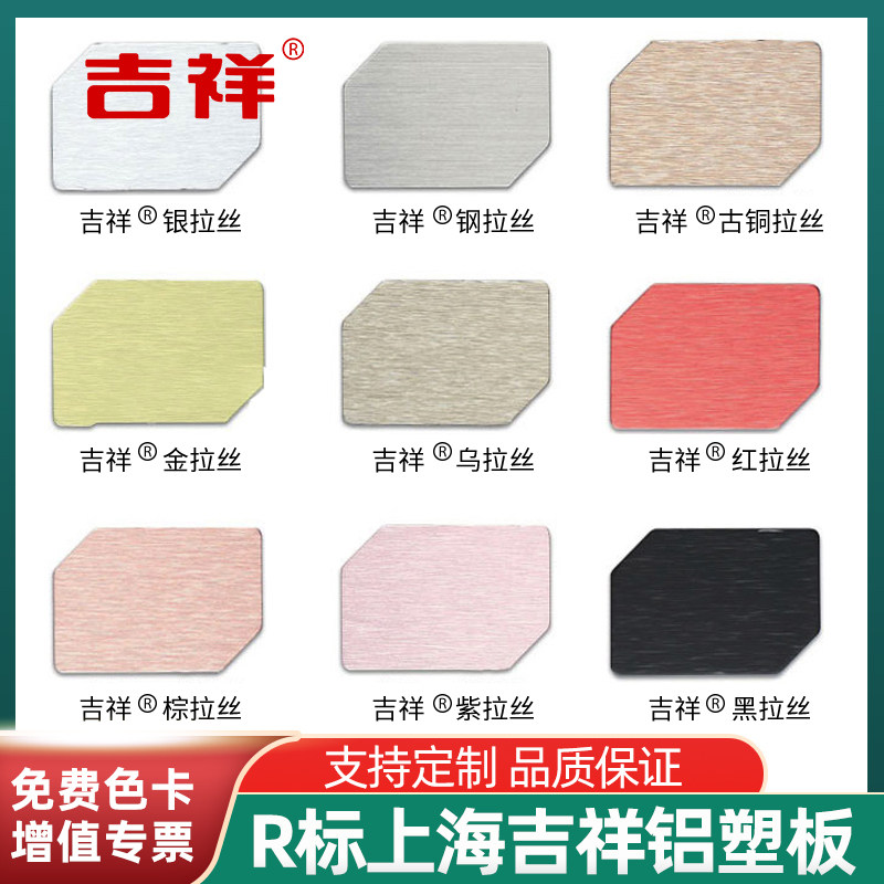 Shanghai auspicious aluminum composite panel 4mm wire drawing series indoor wall background wall decorative plate door advertising sign