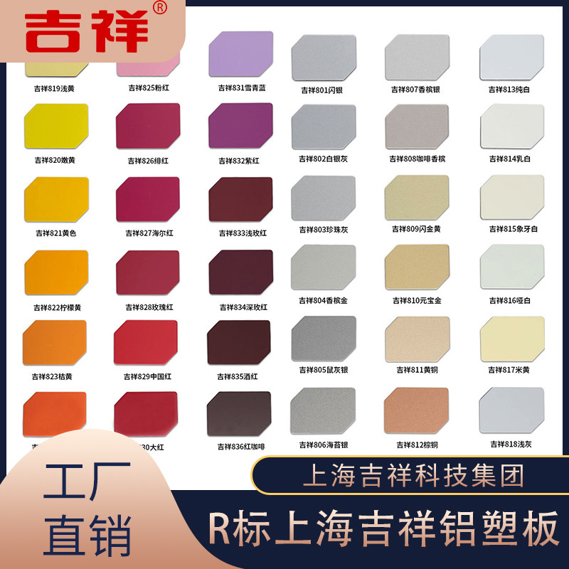 Shanghai Auspicious Aluminum Plastic Plate 3mm8 Silk Background Wall Panel Interior Wall Aluminum Schather Plate Sign Advertising Decorated Board