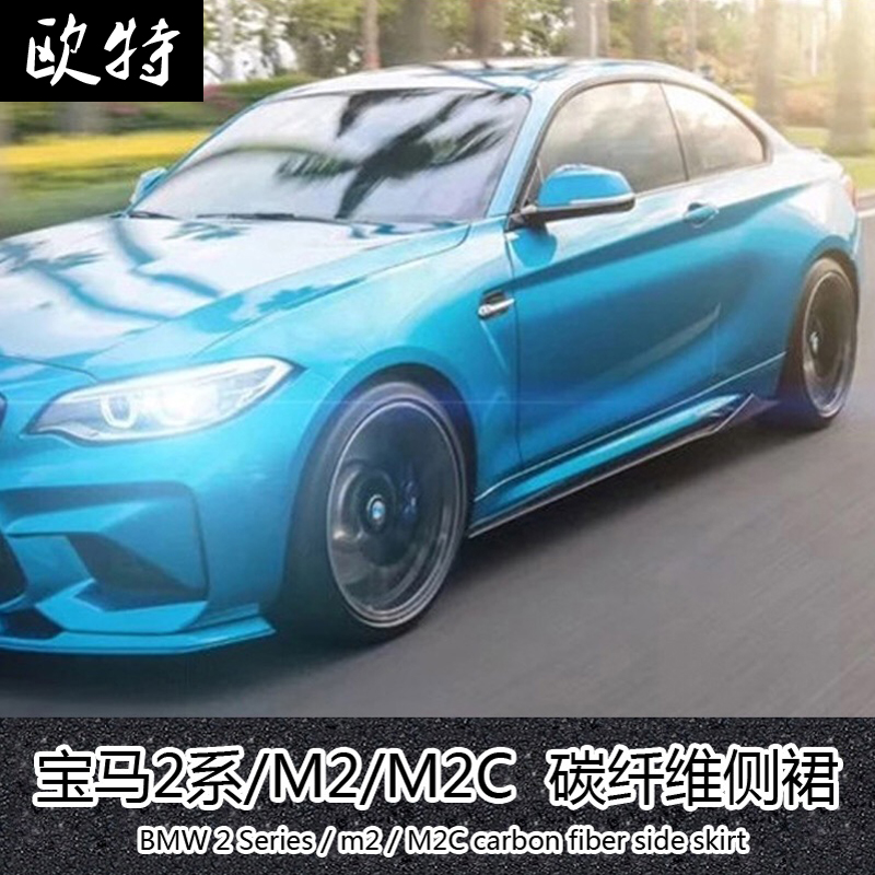 BMW2 M235i M235i 220i modified carbon fiber surround M2C F87 modified MTC subsection side shovel side skirt side canon