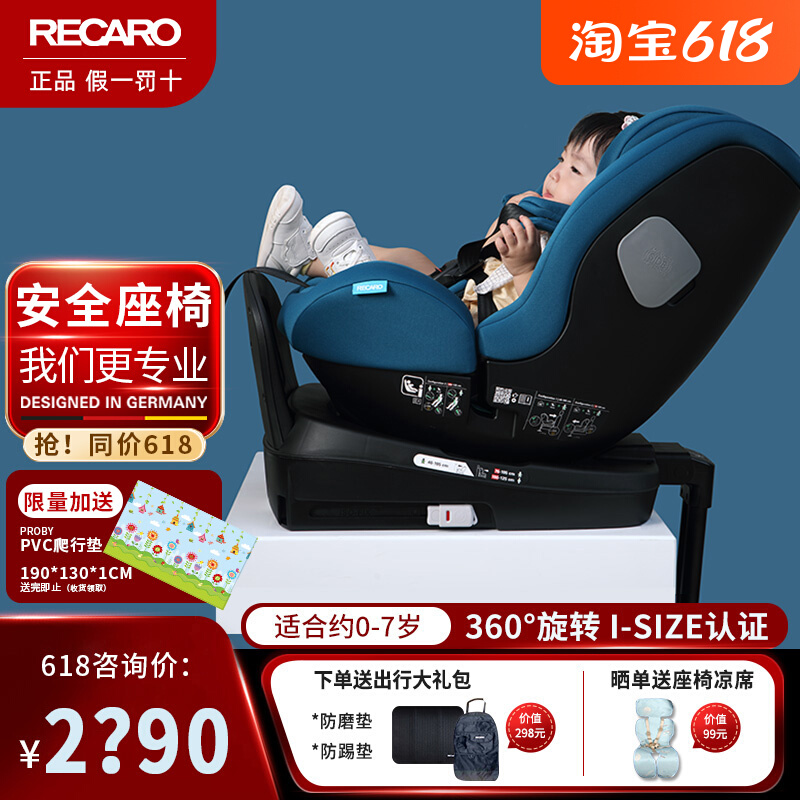 RECARO baby baby on-board car child safety seat ISOFIX I-SIZE 0-4-7-year-old Sella