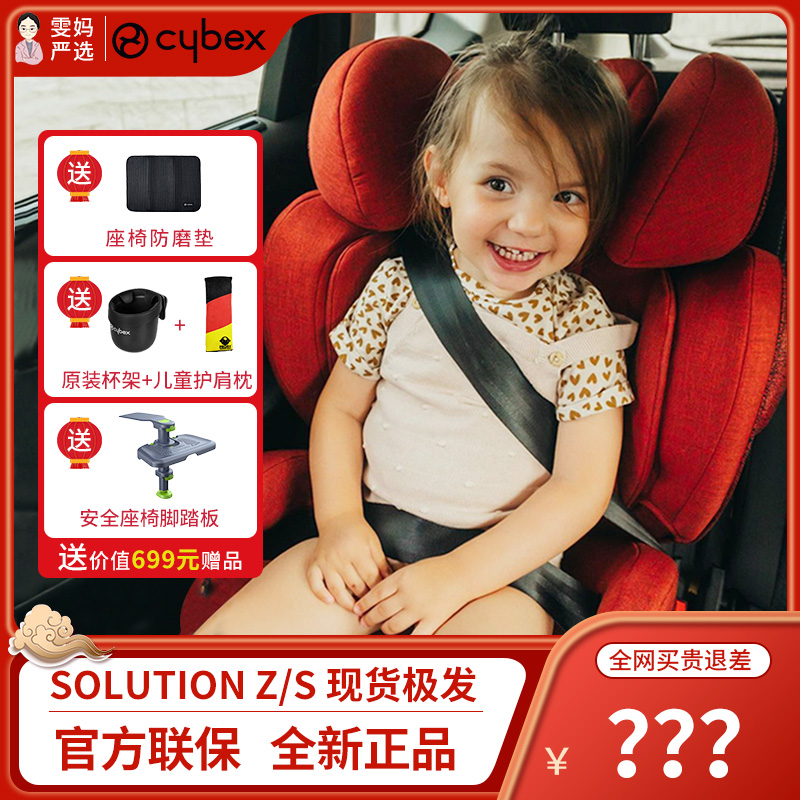 German cybex Solution Z S eldest child baby car safety seat 3 + 4-7-12