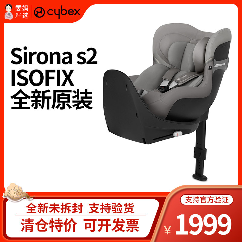 CYBEX Child Safety Seat Baby Car Car Sirona s2 ISOFIX Interface 0-4 years old