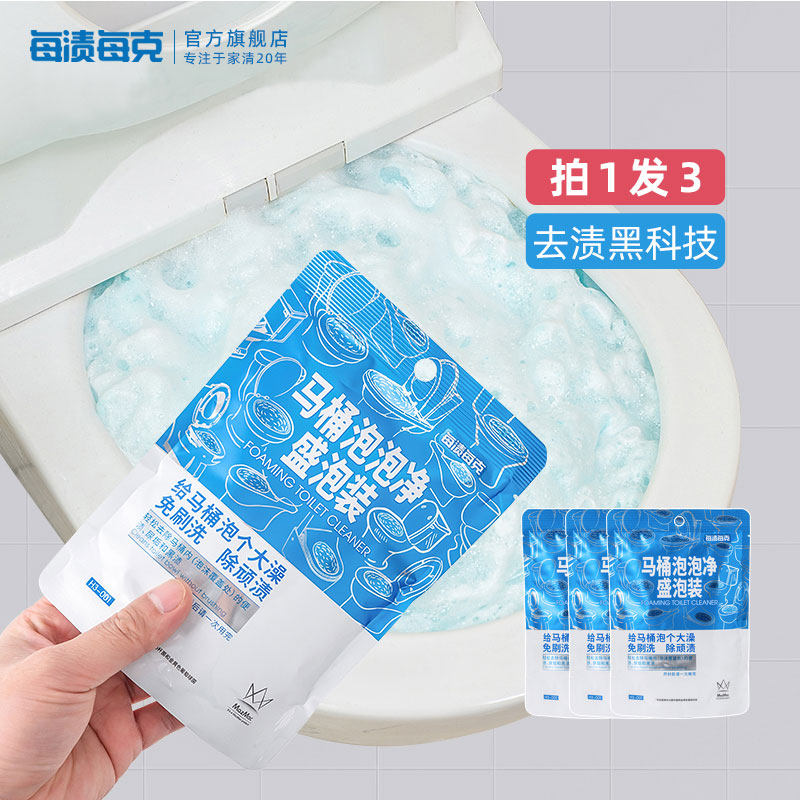 Each gram of toilet bubble bubble cleaning toilet automatic cleaning agent to urine cleaning toilet