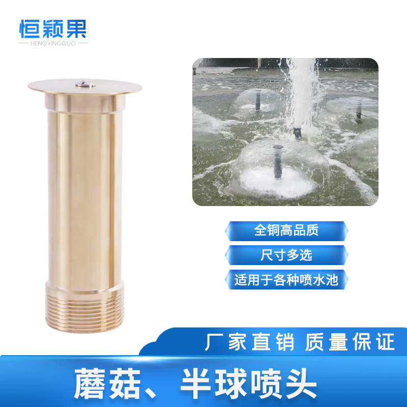 Copper 4 points 6 points 1 inch mushroom hemispherical nozzle Garden gardening waterscape landscape square music hotel fountain nozzle