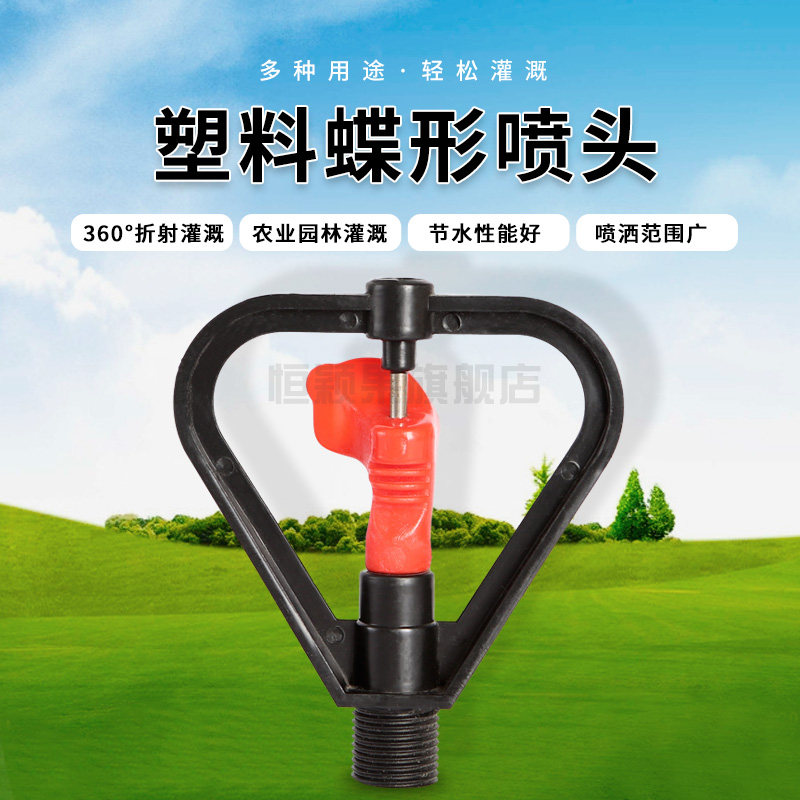 Plastic Butterfly Shaped Shower Nozzle 360 Degrees Lawn Automatic Spray Tap Spray Irrigation Cooling Dust Sprinklers Watering