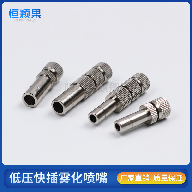 6mm low-pressure quick plug fine atomization nozzle Garden foggy landscape plant cooling humidification spray dust nozzle