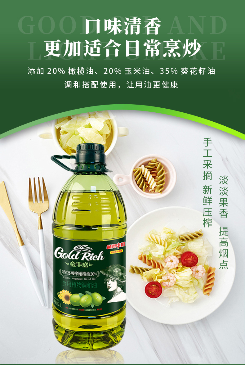 【20%橄榄油】金丰盛2.8L特级初榨橄榄油