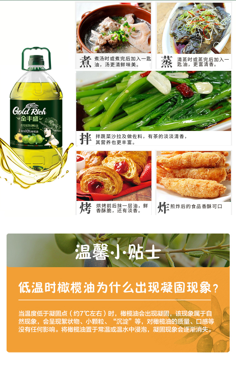 金丰盛 10%橄榄植物调和油 5L大桶装 物理冷榨 图10
