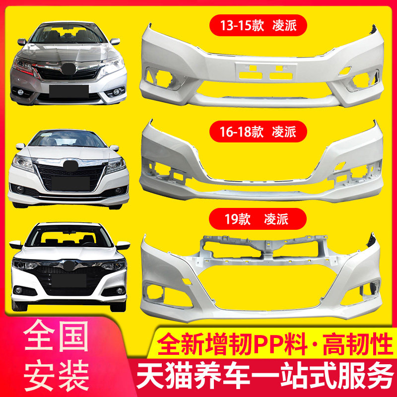 Apply Ling front bumper 13 14 15 16 16 18 18 18 19 20 21 21 guard bar surround front face-Taobao