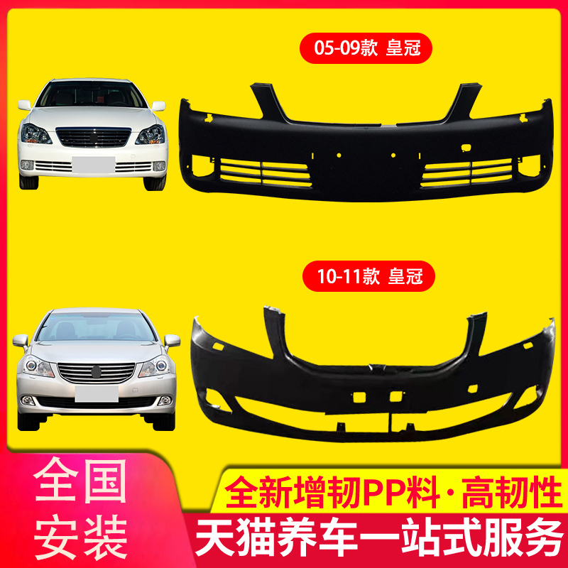 Bumper Suitable for Toyota Crown Front Bumper 05 06 07 08 09 10 11 12 13 Models Surround