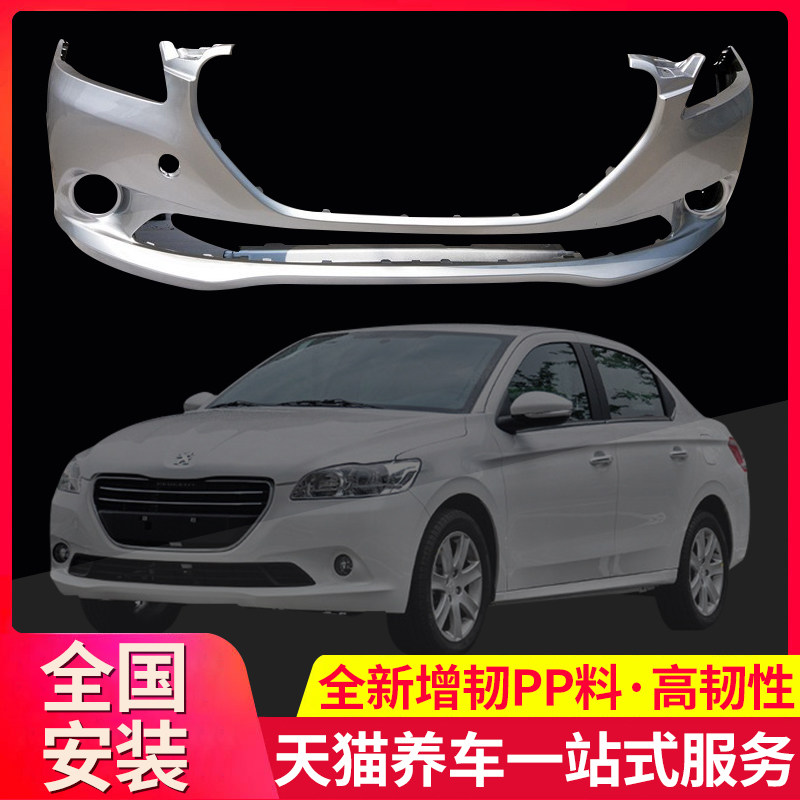 KYB bumper is suitable for Dongfeng Peugeot 301 pre - bar paint 301 front - bumper surrounded by bumper
