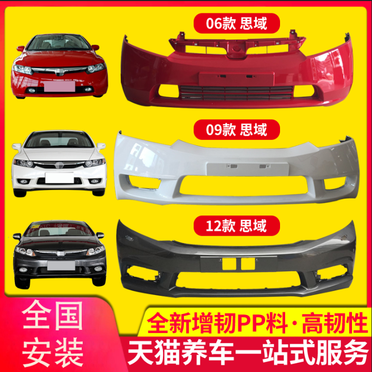 KYB bumper is suitable for Honda 78th generation Civic front and rear bumper 06-08 09-1112-13 surrounded