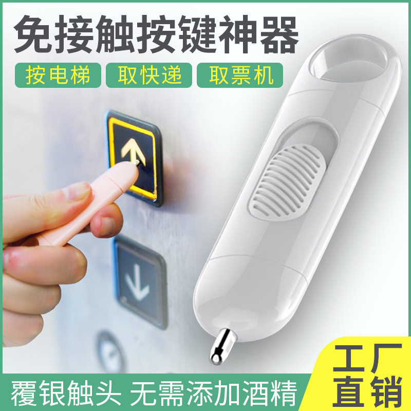 Press the elevator artifact anti-epidemic stick button pen contact-free disinfection small artifact antibacterial work to go out touch capacitive pen