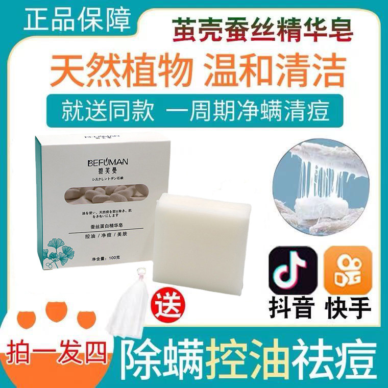 Silk Soap Wire Drawing Control Oil Acne Removing Mite Whitening Wash Face Deep Clean Bath Goat's Milk Soap Silkworm Cocoon Shell
