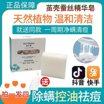 Silk Soap Wire Drawing Control Oil Acne Removing Mite Whitening Wash Face Deep Clean Bath Goats Milk Soap Silkworm Cocoon Shell