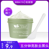 Go to Black Head Li Jia Recommended Qi Clay Film Female Deep Cleansing Mask Coated with Pores Poisonous Shrink Acne closed