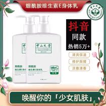 (Shake the same amount) nicotinamide Vitamin E body milk Zhongshan moisturizing and nourishing autumn and winter beauty Tonic White University