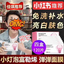 Small Bulb Fullerene Bomb mask protein Sleep free water replenishing moisturizing woman Li Jia recommends Qi official website