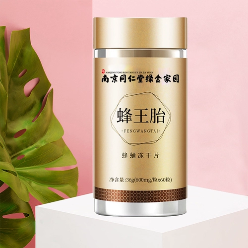 Nanjing Tongrentang Green Golden Home Gold King King Bee Bee Stewed Frozen Dry Model питание для взрослых и питательская независимая упаковка портативная JZ