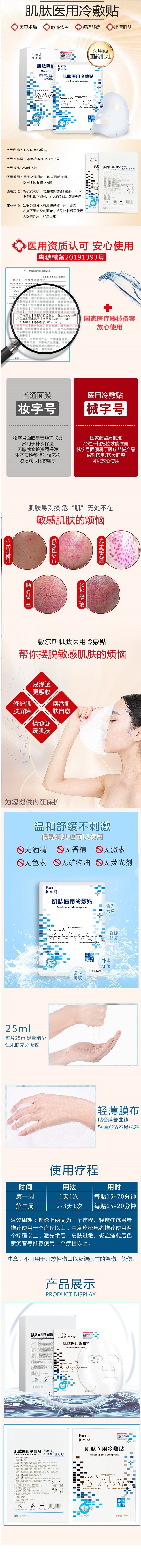 楚大夫 肌肽医用冷敷贴面膜 5片*2件 图1