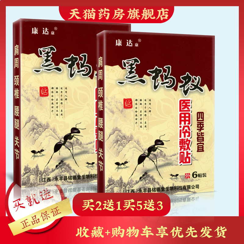 Kangdakang Black Ant Medical Cold Paste Paste Paste Paste Neck, Shoulder, Waist and Leg Joint Comprehensive KW