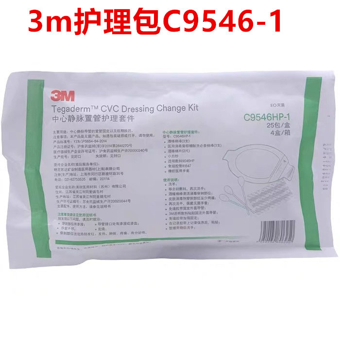 3M central venous catheter care kit PICC dressing change kit C9546HP-1 care CVC dressing change kit GJ