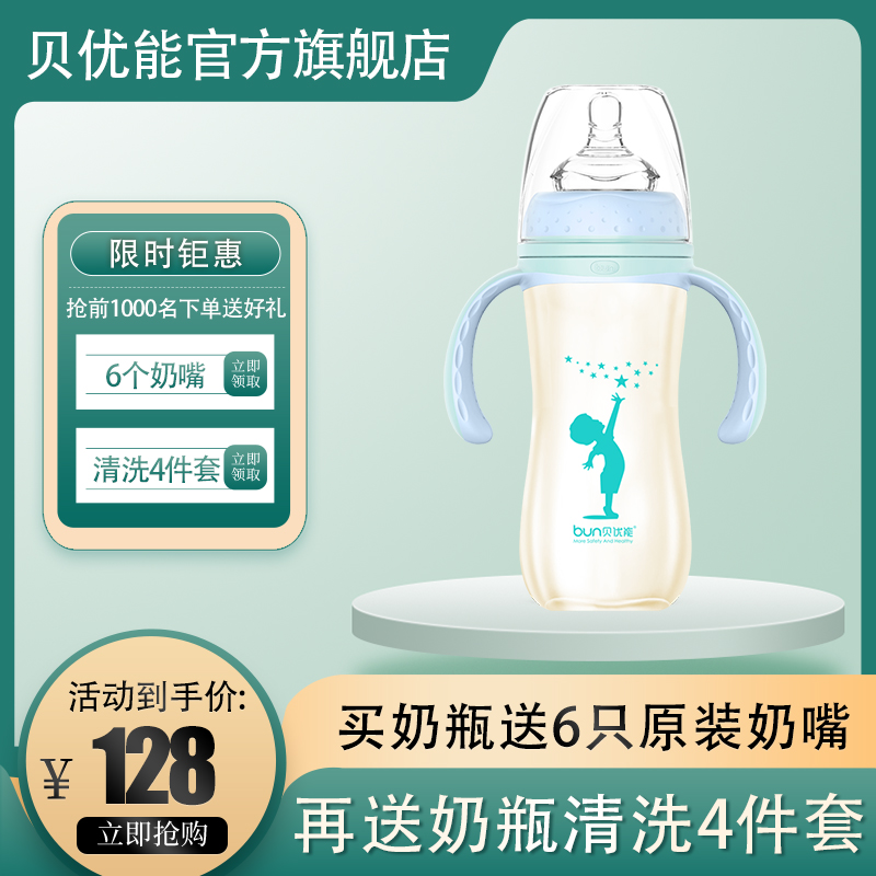 bun Beiyou can newborn baby PPSU bottle wide-caliber 6-month-old 1-year-old anti-fall anti-flatulence big baby imitation breast milk