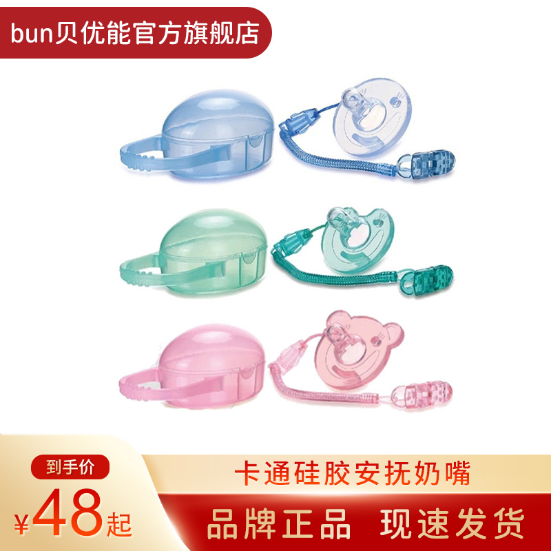 BUN Beuble Appeasement Pacifier Ultra Soft Baby Newborn Baby Full Silicone Safe Sleeping Pacifier 0-6-18 Months