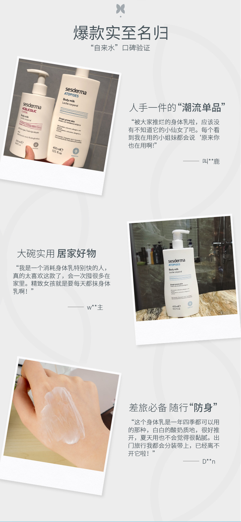 我们买过 西班牙 sesderma 烟酰胺焕白身体乳 全身美白 400ml 图5