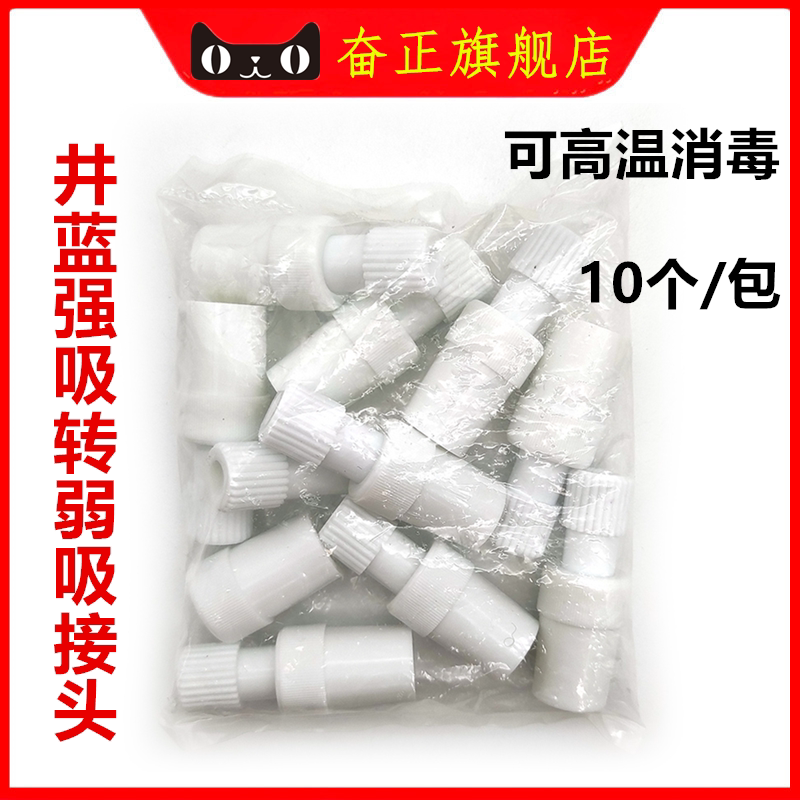 牙科井蓝 转换头强吸转弱吸接头B型吸引管转接头弱吸转强吸接头