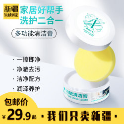 Xinjiang Free Shipping-Multifunctional Cleaning Cream Bathroom Oil Decontamination Cleaner White Shoes Decontamination Cream