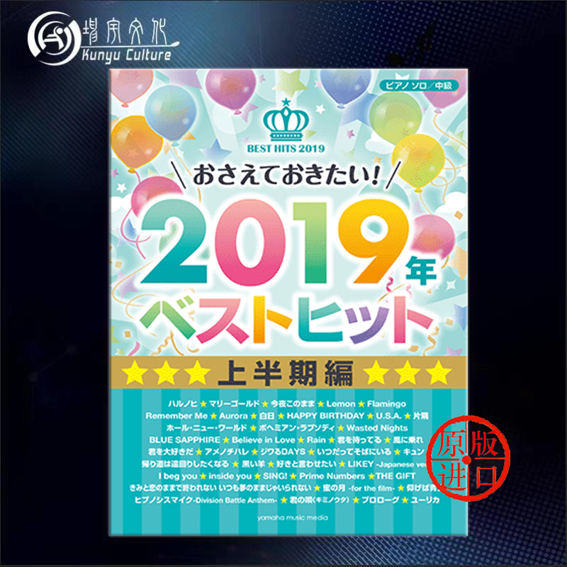 Popular Song Collection 2019 First Half of Japan Popular Intermediate Piano Solo Yamaha Yamaha Original Score Book Hit Songs for Easy P