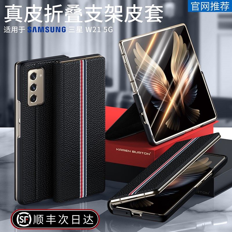 Suitable for new Samsung fold2 mobile phone protection shell w21 bracket flip smart leather sleeve w2021 protective sleeve full package