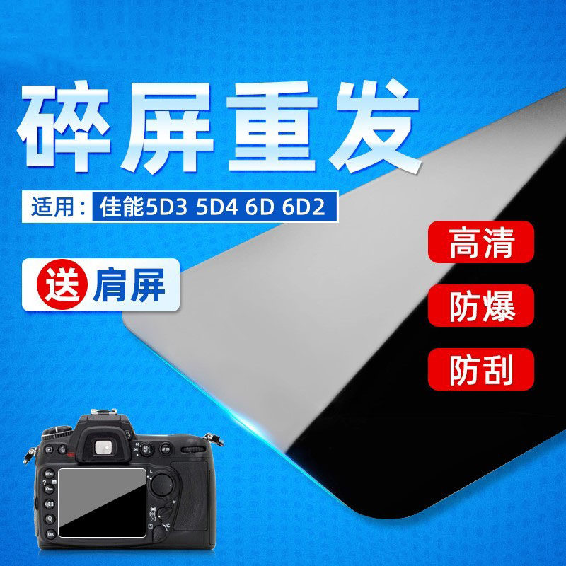 Monocular Steel Film applicable Canon R3 R6 R6 R5 5D4 6D2 6D2 5D3 5DSR 5DSR 6D film 5D