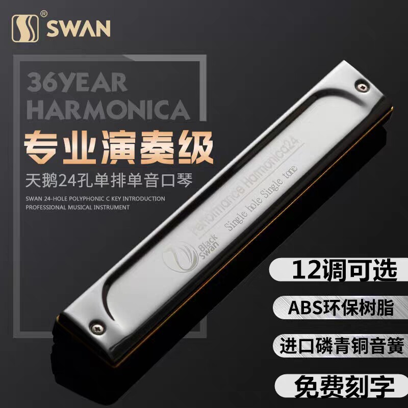 Import sound spring swan 24 holes single tone harmonica single row single hole C tone professional playing advanced adult beginner instrument